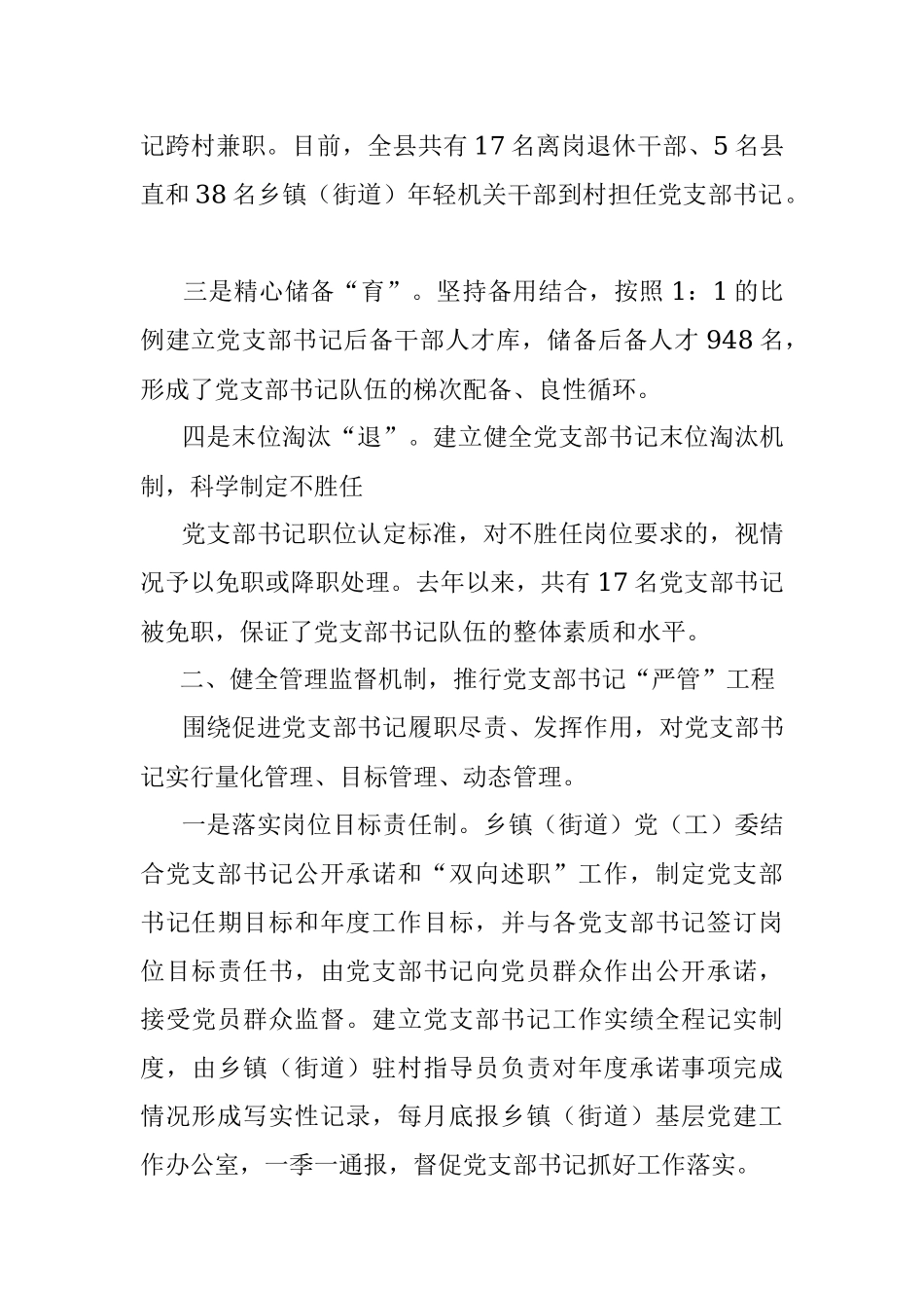 推行支部书记系统培养工程方案.docx_第2页