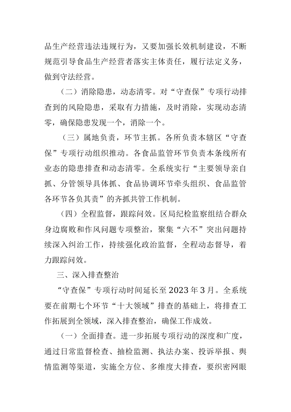 某区市场监督管理系统深化食品安全“守底线、查隐患、保安全”专项行动工作方案.docx_第2页