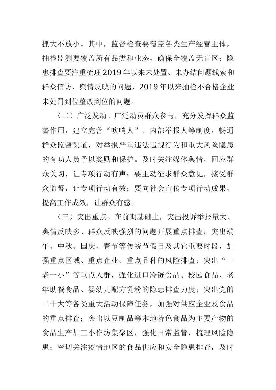 某区市场监督管理系统深化食品安全“守底线、查隐患、保安全”专项行动工作方案.docx_第3页