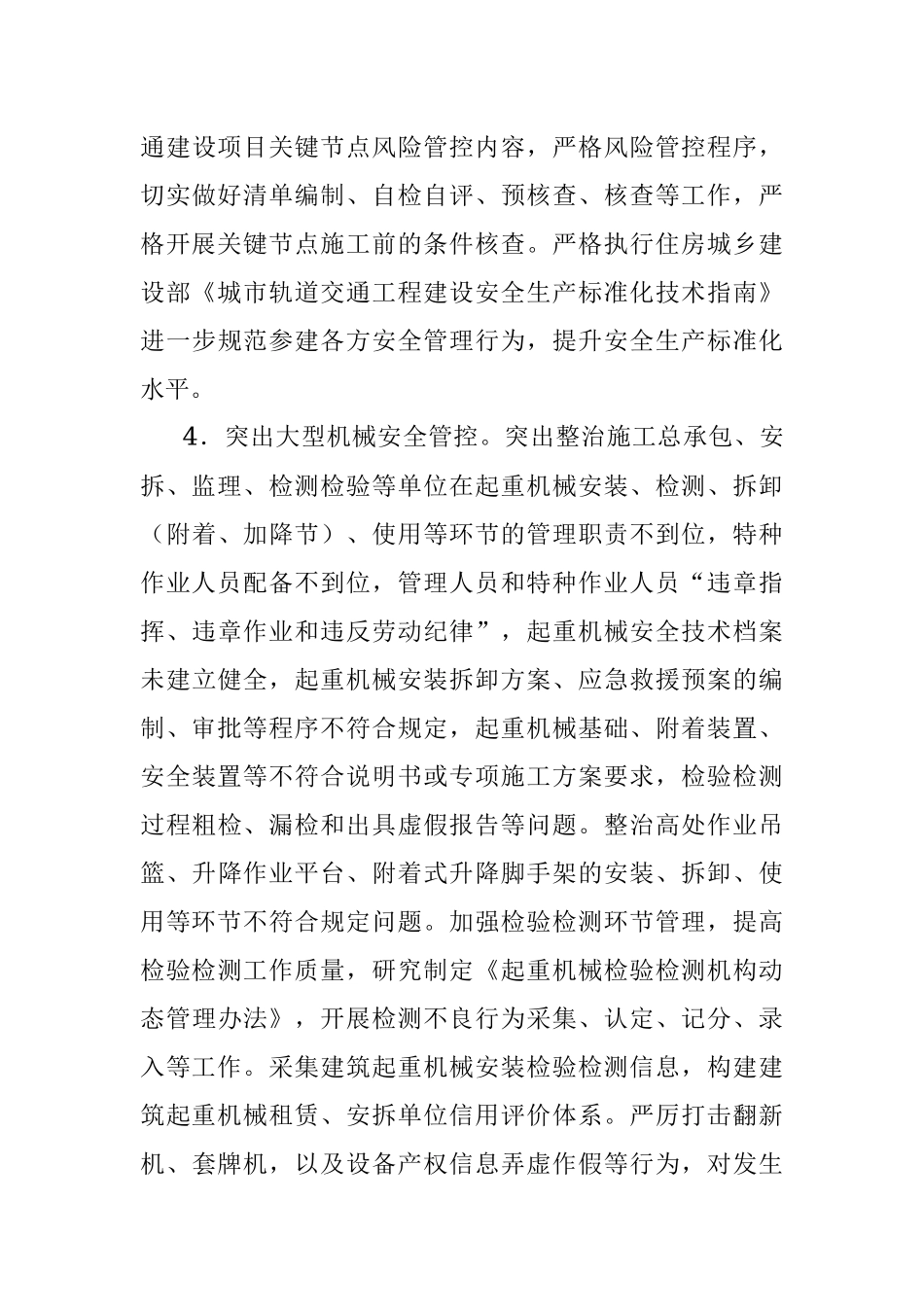 房屋市政工程安全生产治理行动实施方案.docx_第3页