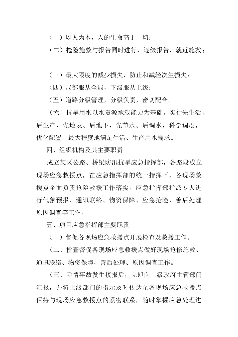 某区交通运输行业（公路、桥梁）防汛抗旱应急预案.docx_第2页