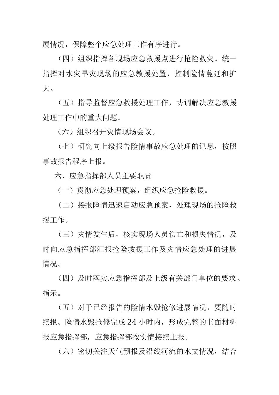 某区交通运输行业（公路、桥梁）防汛抗旱应急预案.docx_第3页