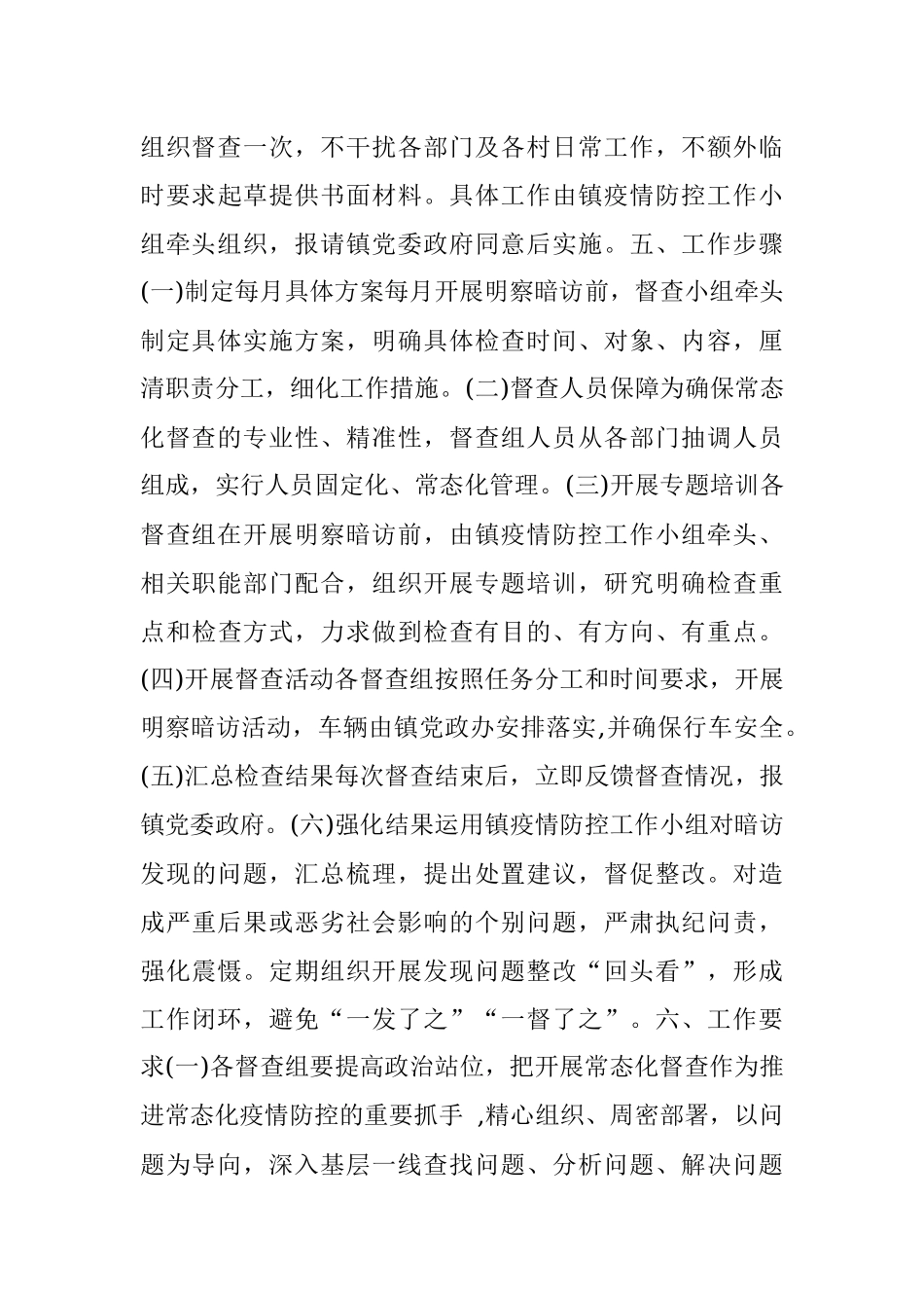 新冠疫情防控常态化督查实施方案.docx_第3页