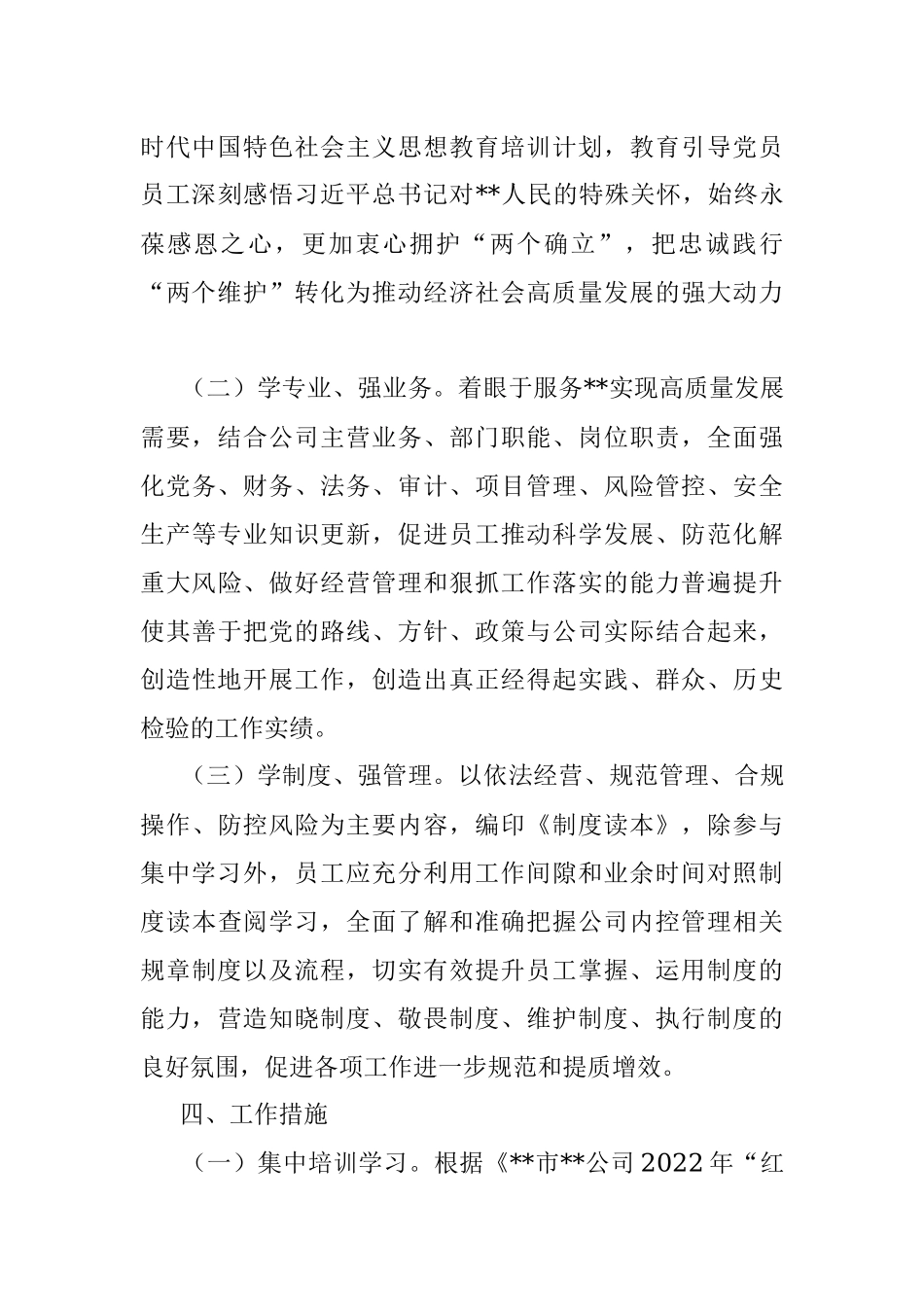 某国有企业三学三强能力提升行动实施方案.docx_第3页