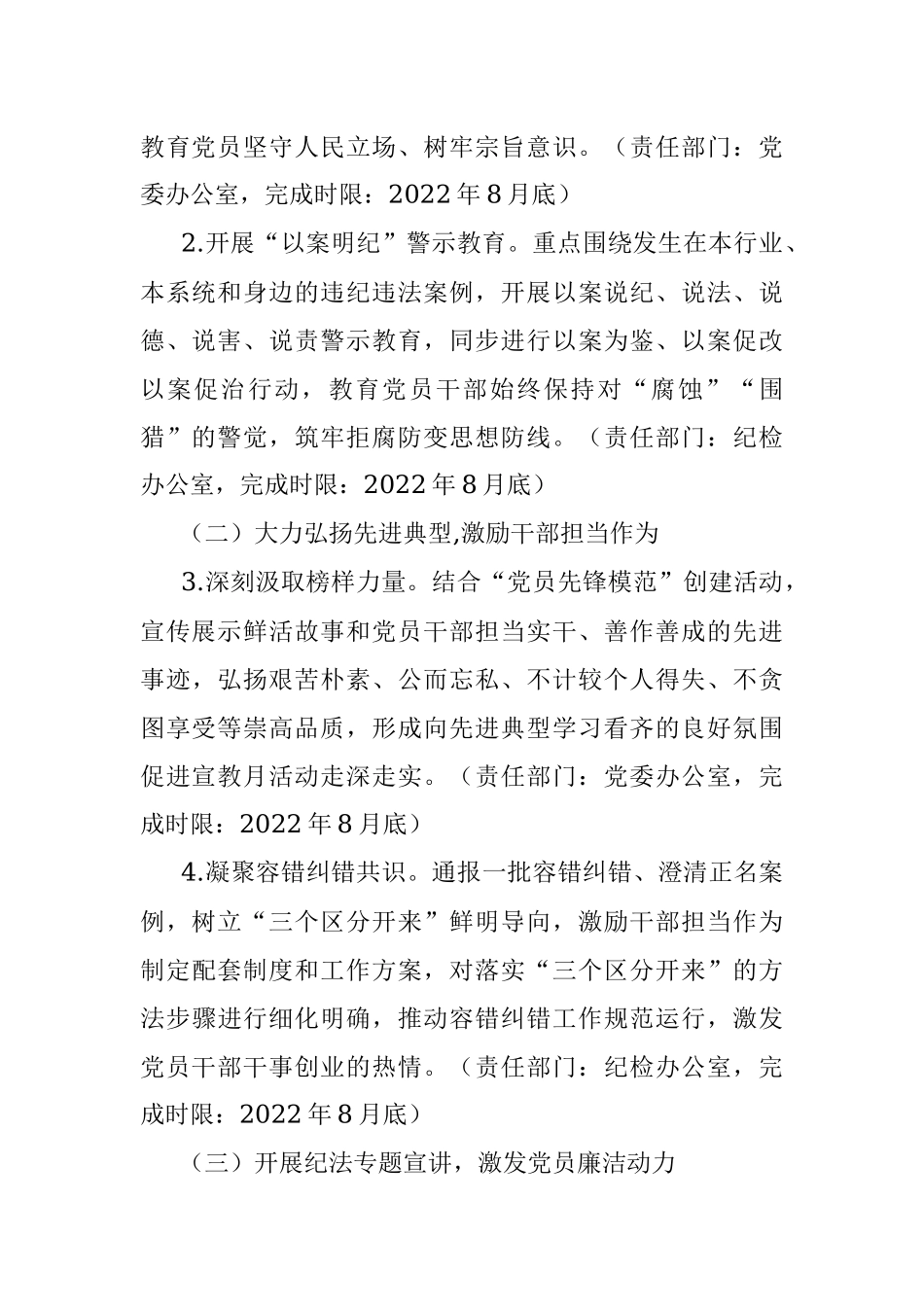 某交投资本投资有限公司2022年党风廉政建设宣传教育月活动方案.docx_第2页