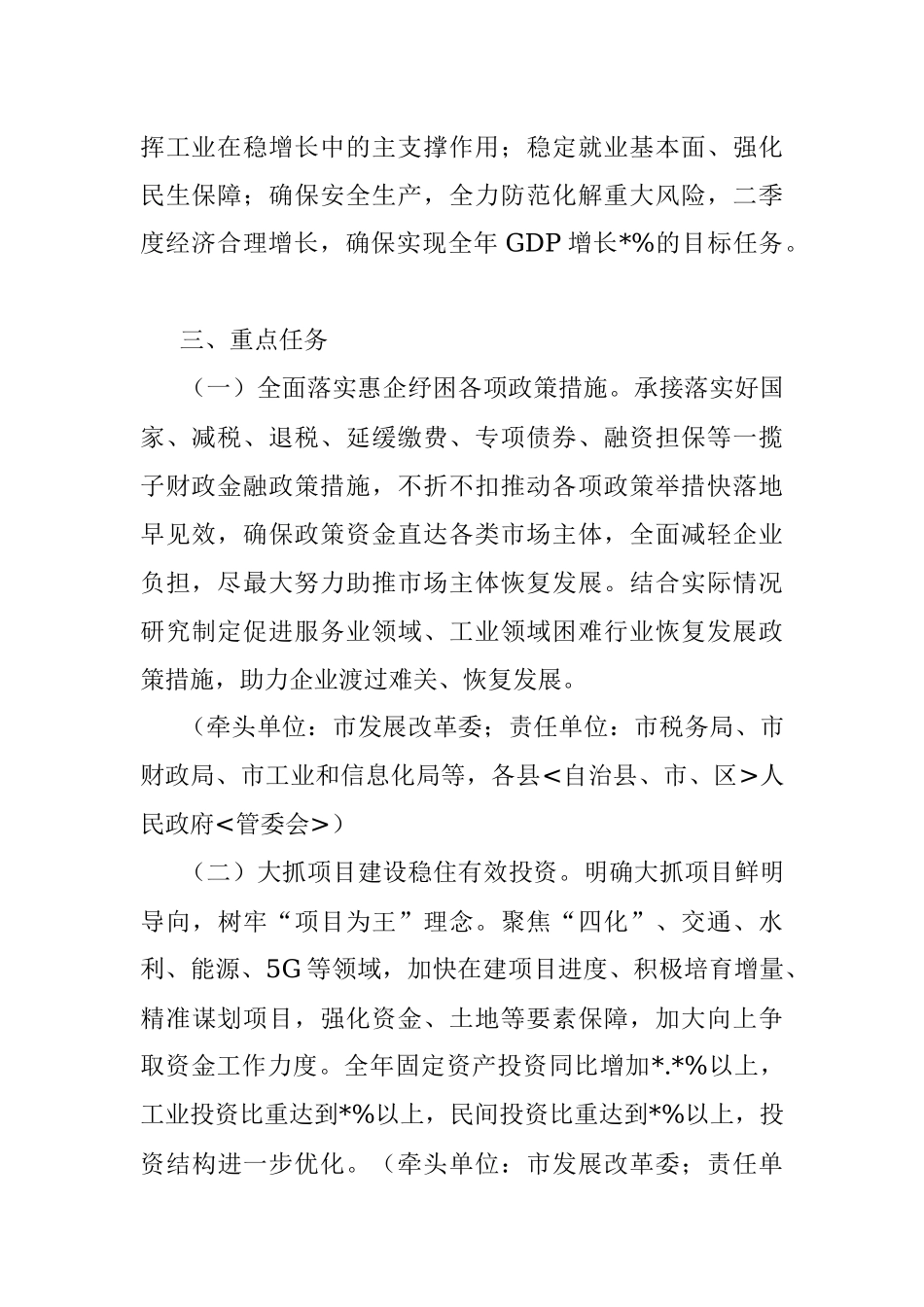 某市激发市场活力稳住经济增长“1+N”工作方案.docx_第2页