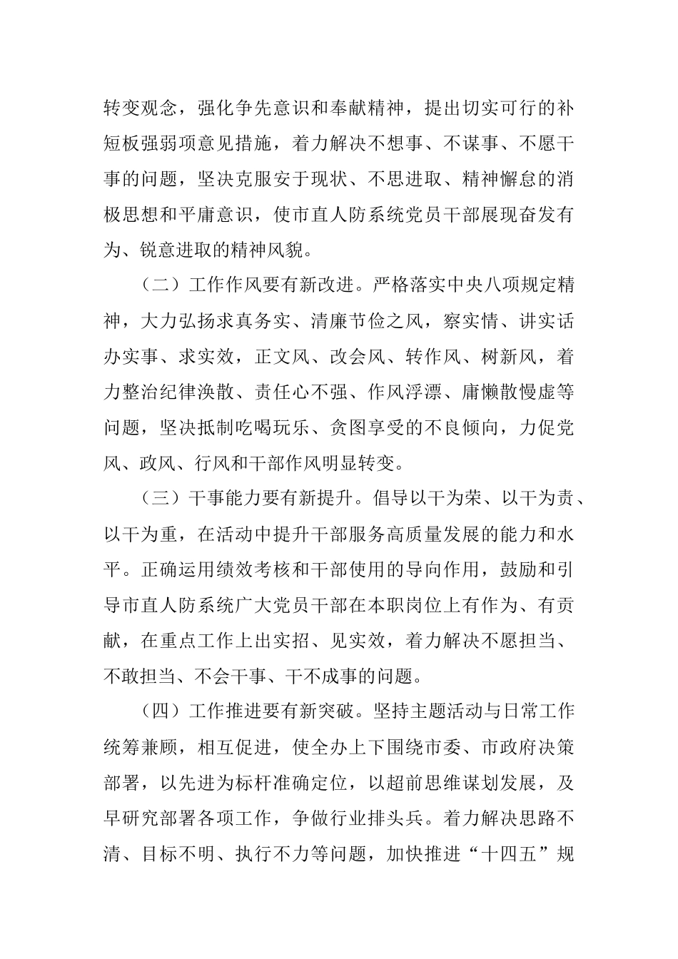 某市办公室党组“学先进、找差距补短板、强弱项”活动实施方案.docx_第2页