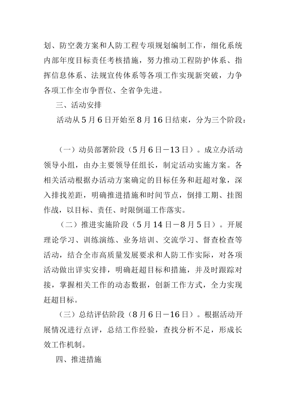 某市办公室党组“学先进、找差距补短板、强弱项”活动实施方案.docx_第3页