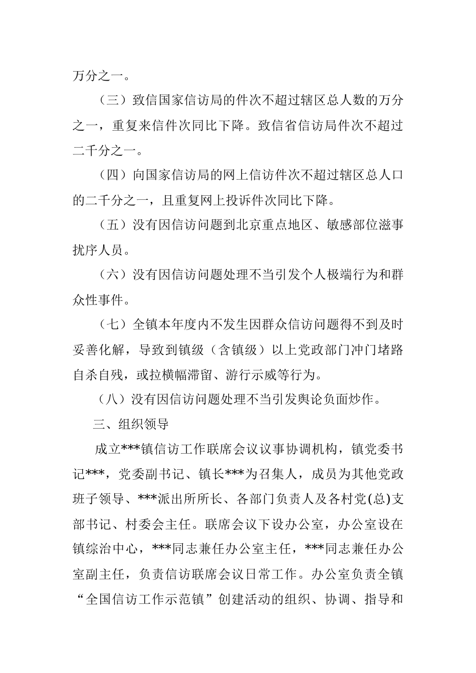 某镇创建全国信访工作示范镇活动实施方案.docx_第2页