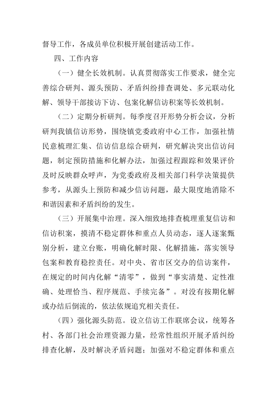 某镇创建全国信访工作示范镇活动实施方案.docx_第3页