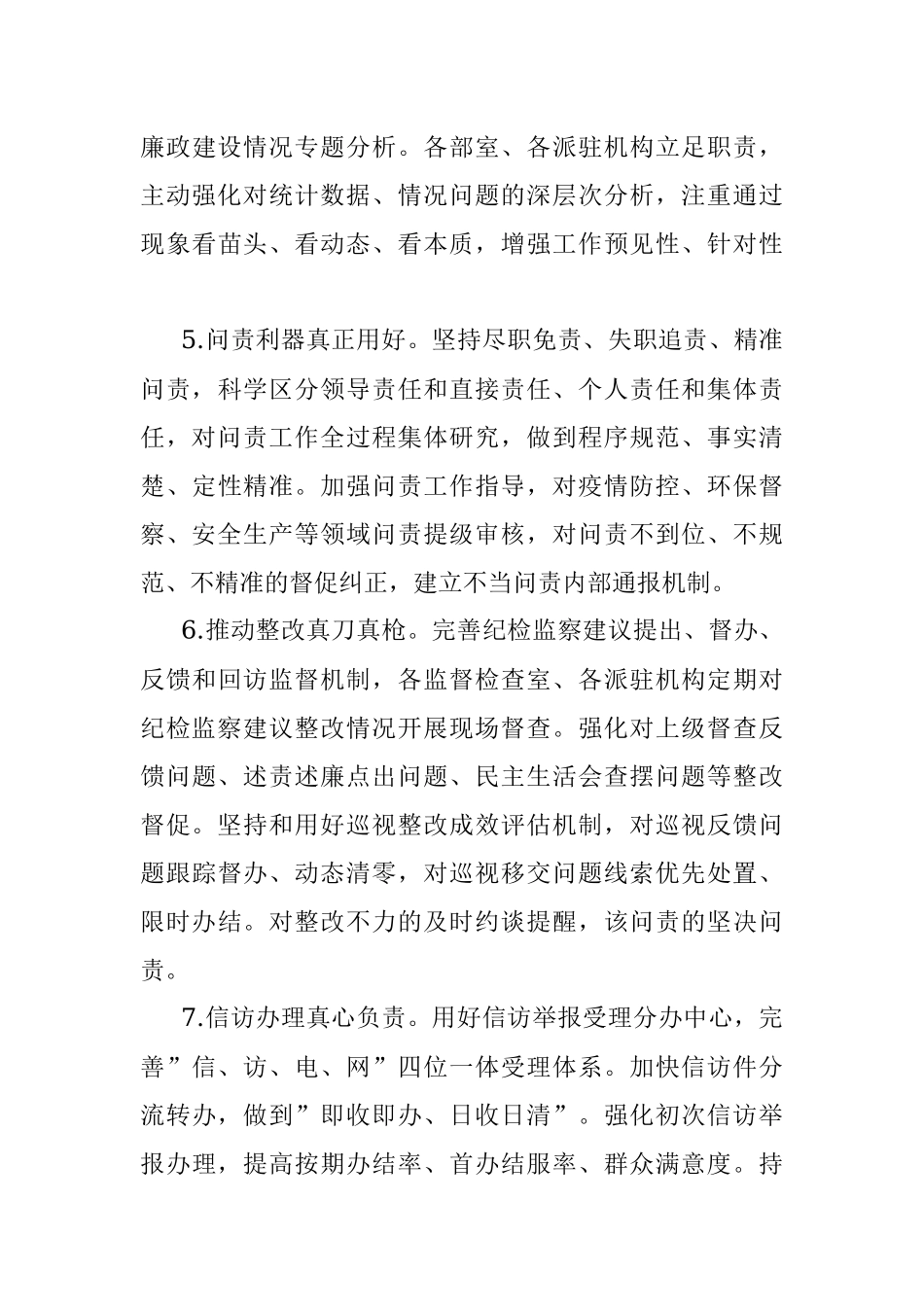 某市纪委监委关于开展作风建设年活动的实施方案.docx_第3页