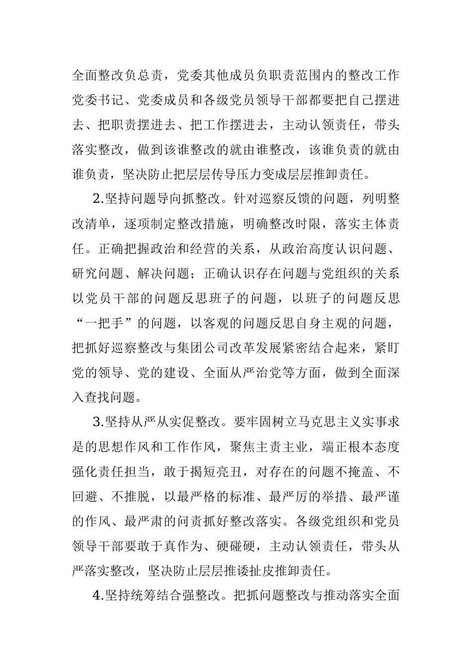 某国有企业落实巡察整改工作方案.docx_第2页