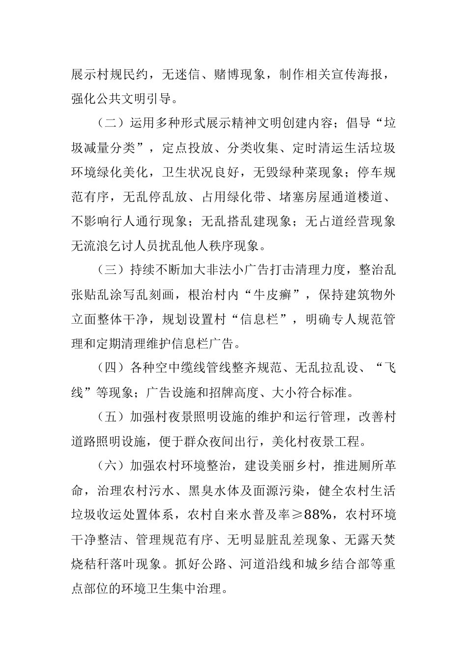 某镇文明村镇创建工作实施方案.docx_第2页