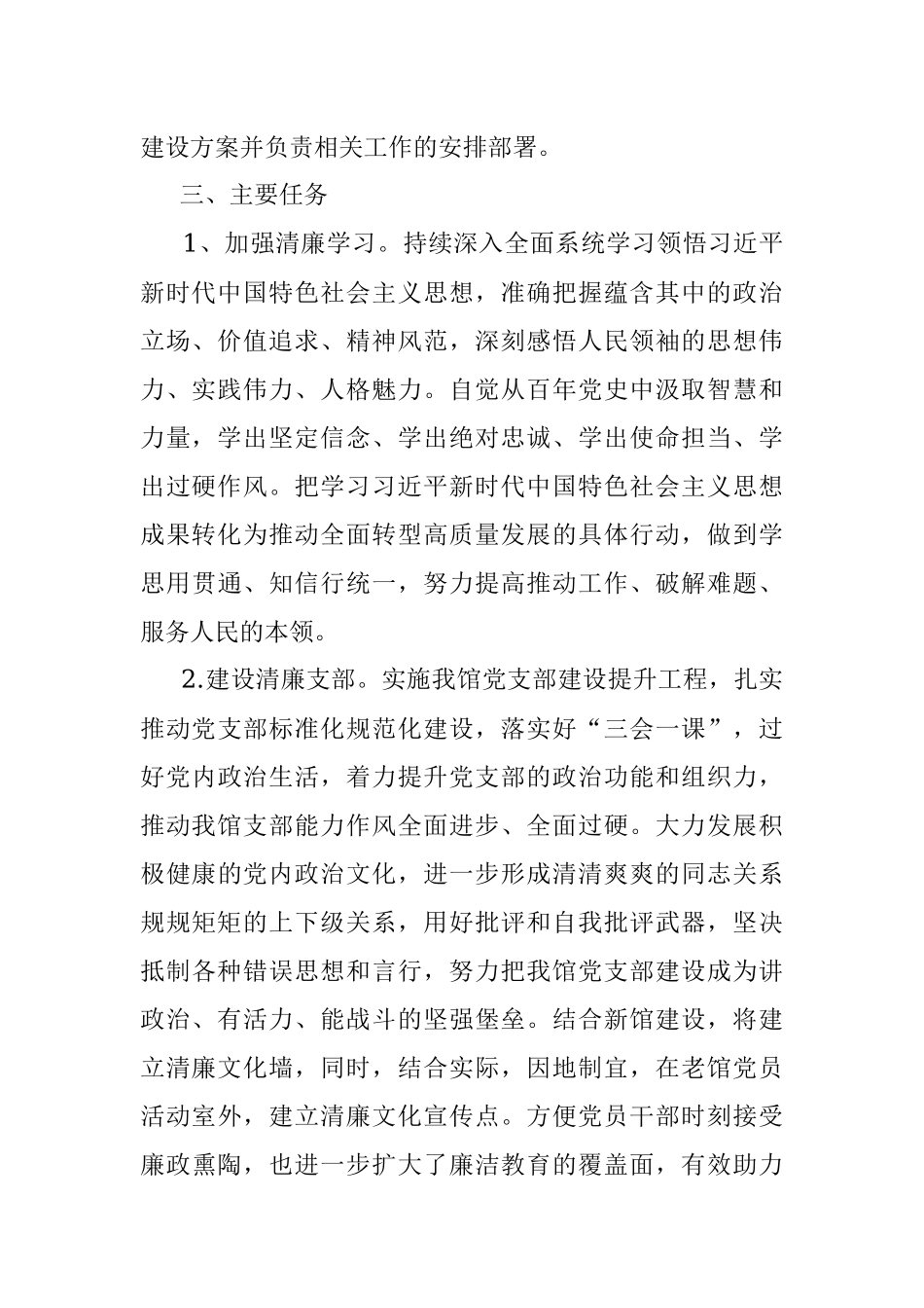 某单位清廉机关建设方案.docx_第2页