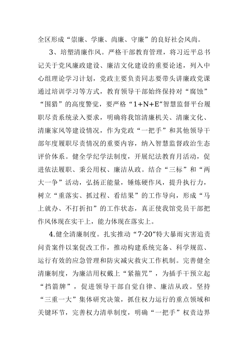 某单位清廉机关建设方案.docx_第3页