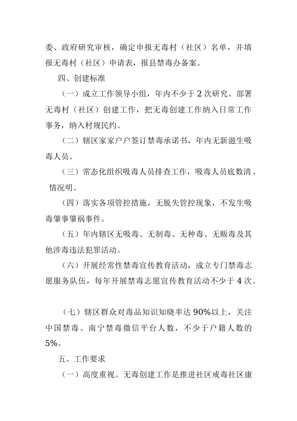 某镇“无毒村（社区）”创建工作方案.docx_第2页