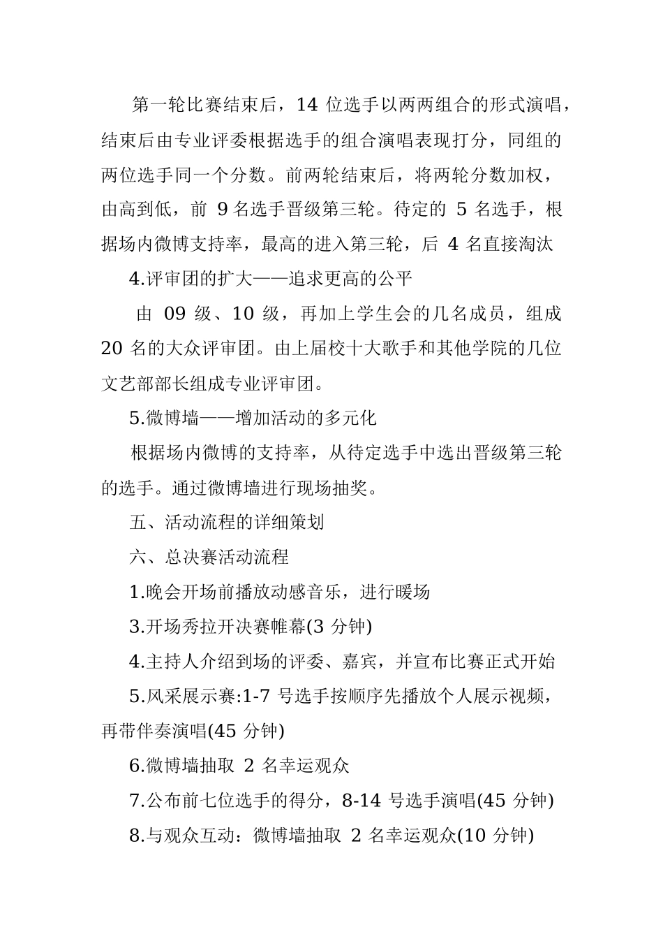 歌手大赛活动策划方案.docx_第2页