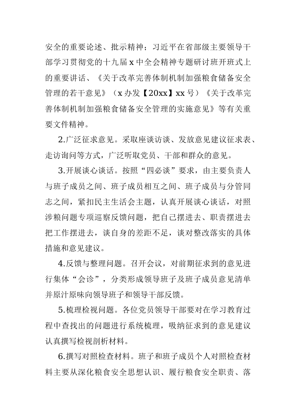 涉粮问题专项巡察反馈问题整改专题民主生活会方案（领导班子）.docx_第2页