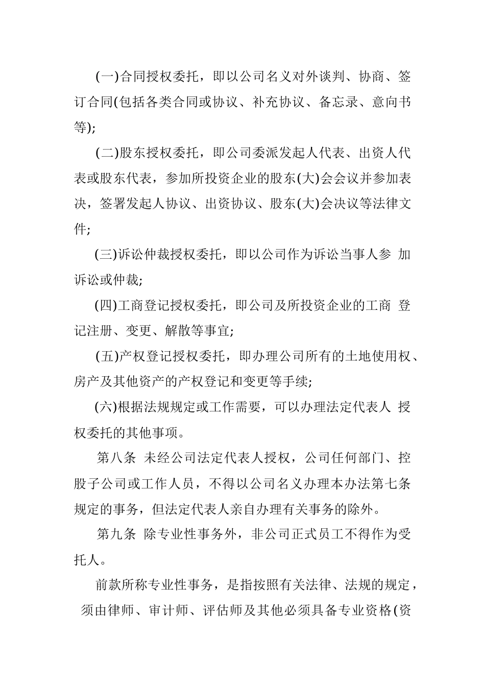 某某公司授权委托管理办法.docx_第2页