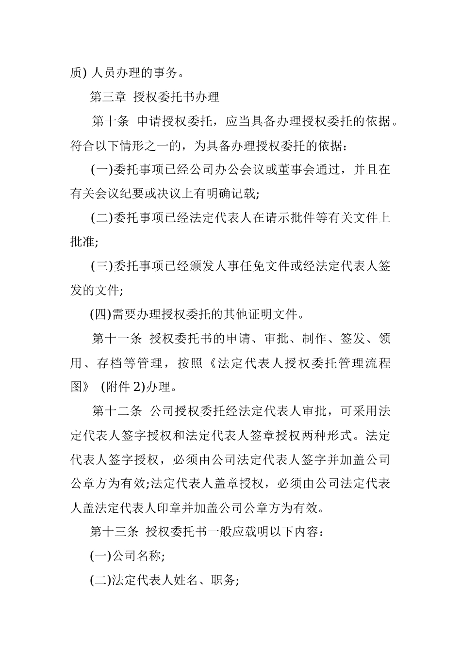 某某公司授权委托管理办法.docx_第3页