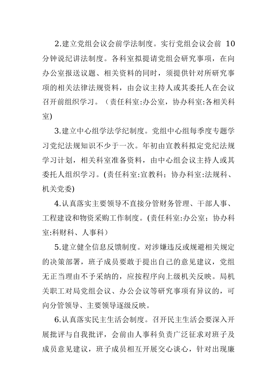 益阳市生态环境局开展清廉机关建设实施方案.docx_第2页