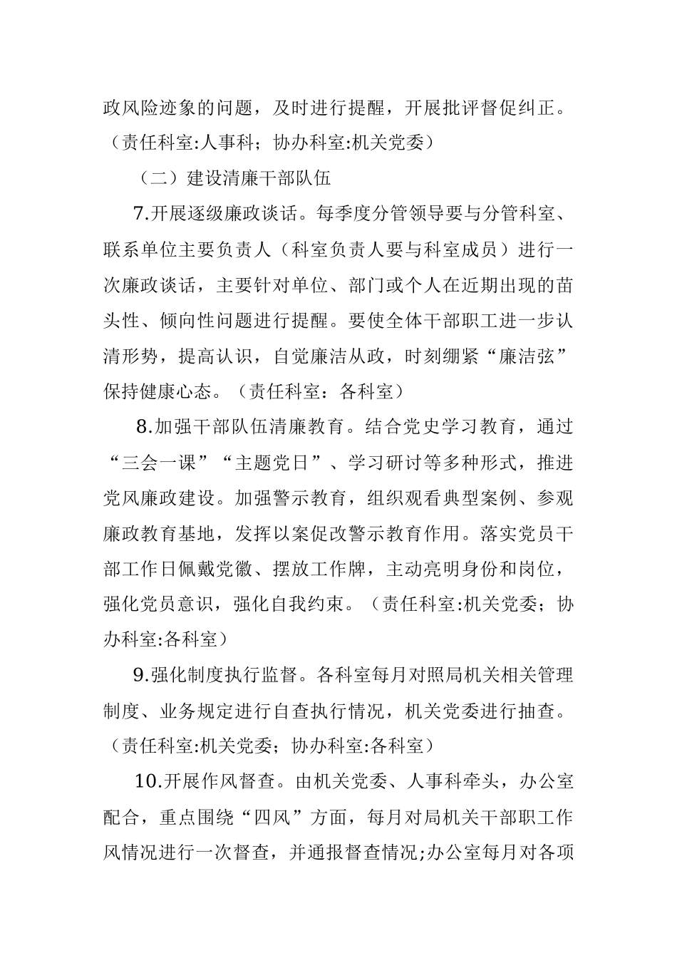 益阳市生态环境局开展清廉机关建设实施方案.docx_第3页