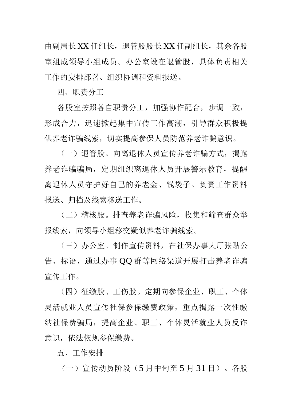 社保中心打击养老诈骗专项行动实施方案.docx_第2页