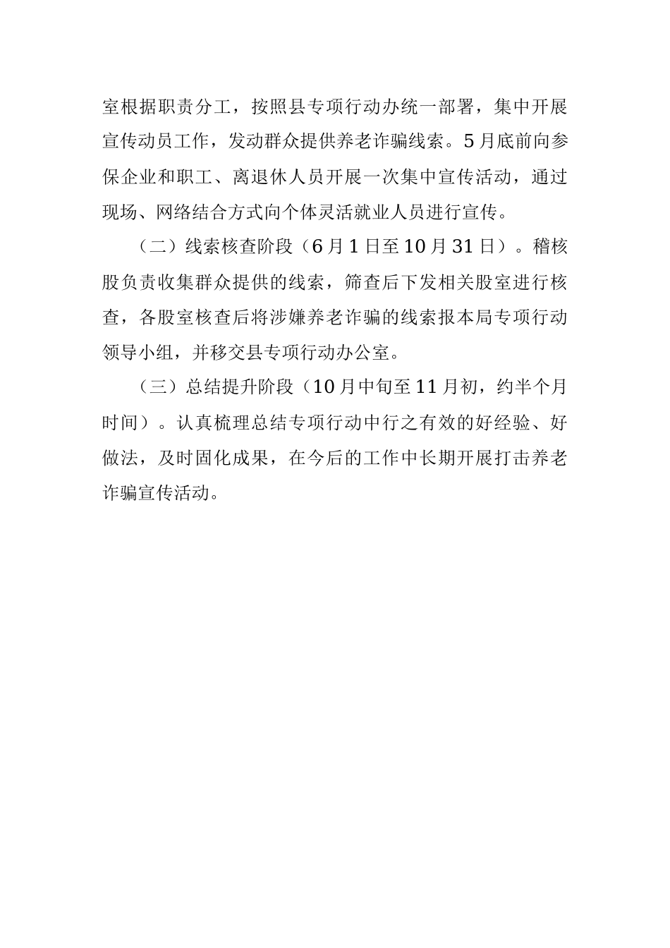 社保中心打击养老诈骗专项行动实施方案.docx_第3页