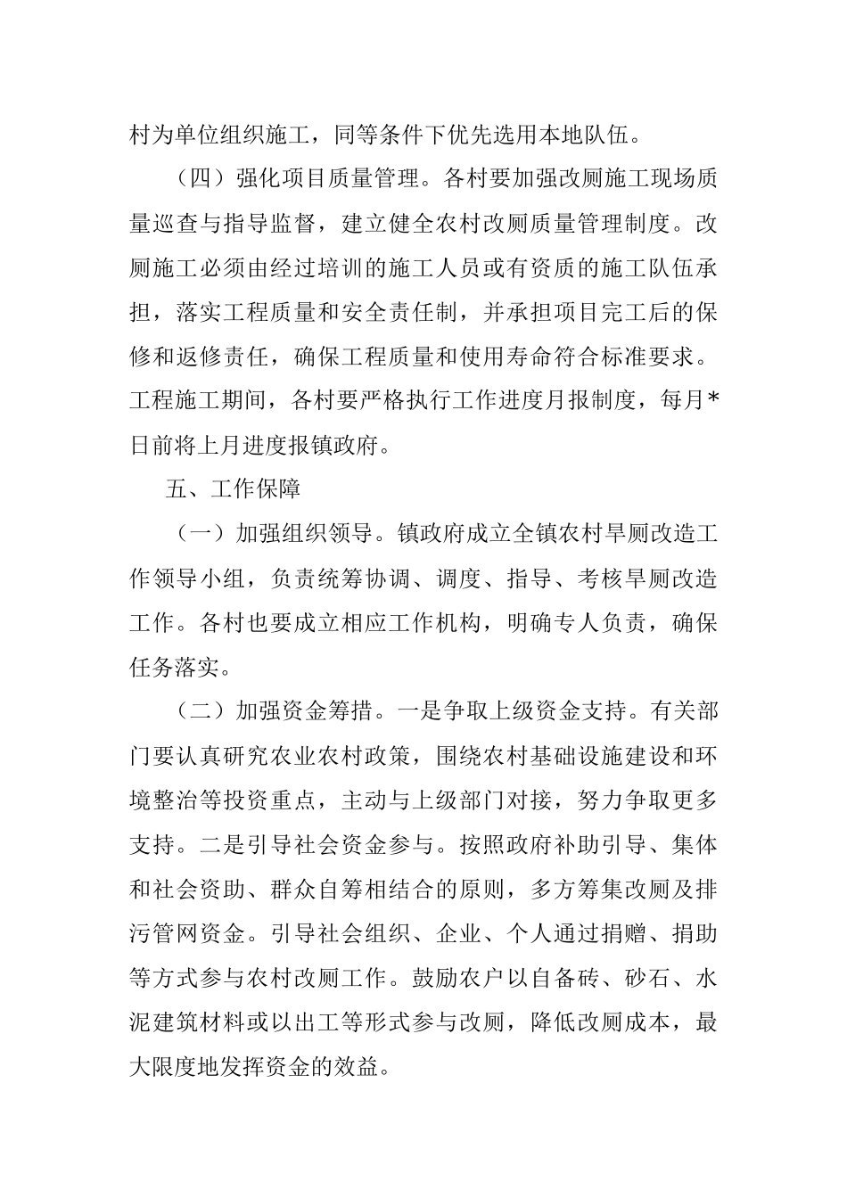某镇厕所改造实施方案.docx_第3页