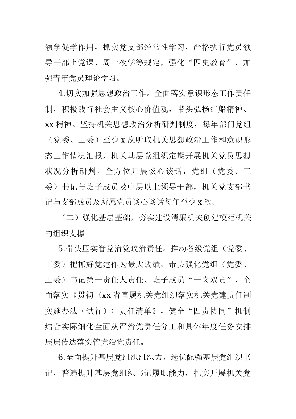 深化推进清廉机关模范机关建设实施方案.docx_第3页
