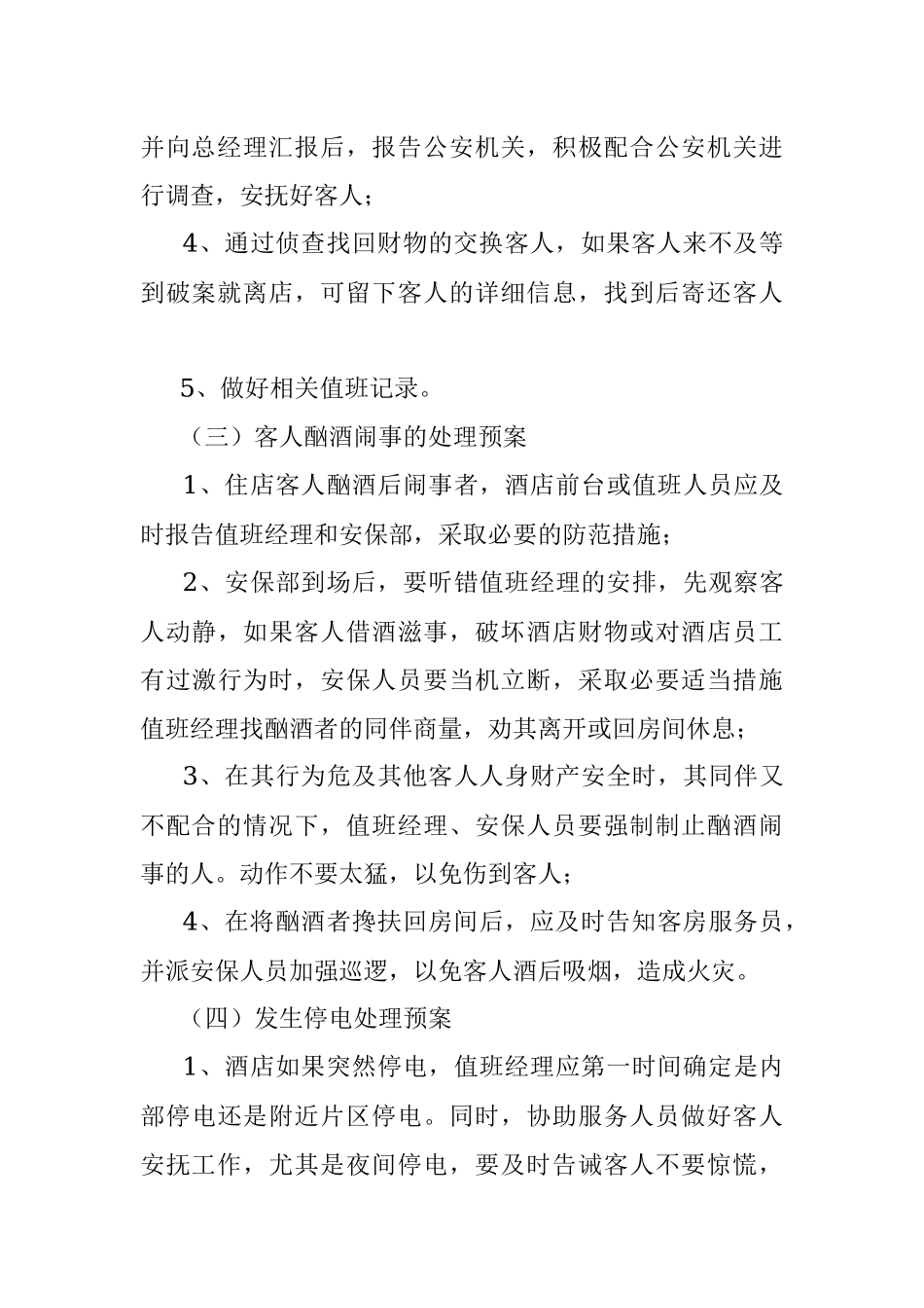突发事件应急预案.docx_第3页