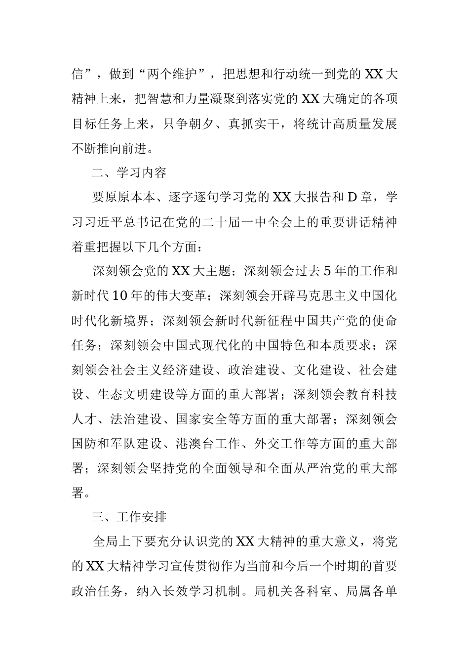 深入开展党的二十大精神学习宣传贯彻工作的实施方案(5285字）含学习教育活动计划表.docx_第2页