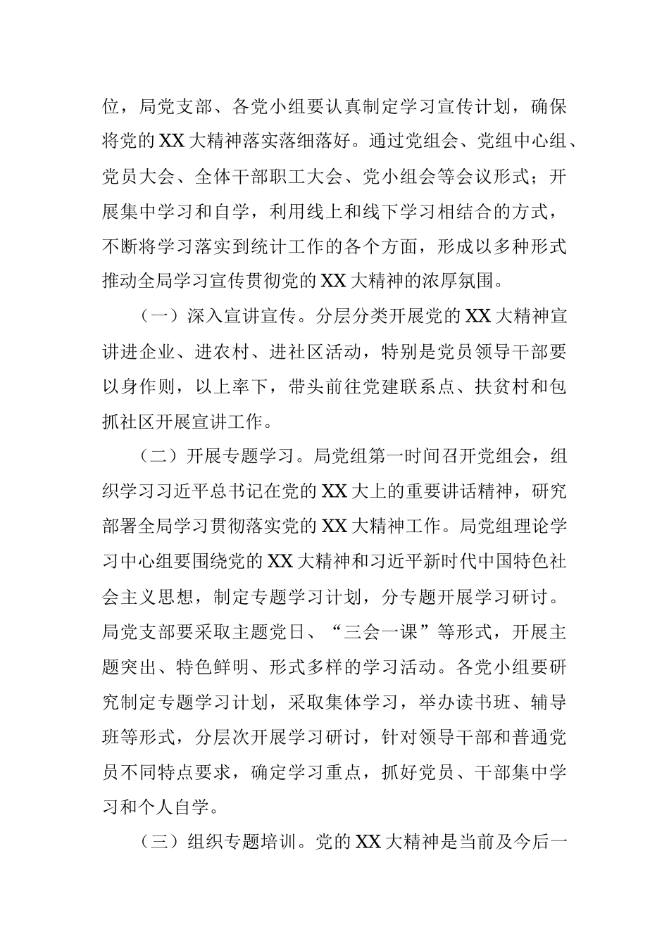 深入开展党的二十大精神学习宣传贯彻工作的实施方案(5285字）含学习教育活动计划表.docx_第3页