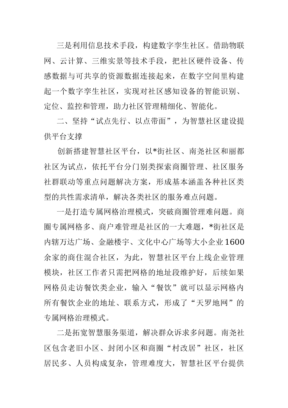 社区治理智慧化建设典型做法：以数据赋能社区治理为文明典范城市创建插上智慧翅膀.docx_第2页