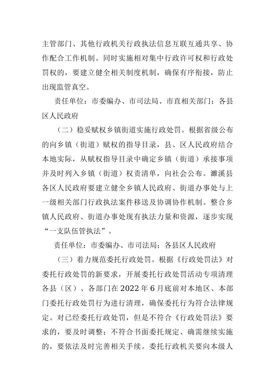 贯彻落实《中华人民共和国行政处罚法》工作方案.docx_第2页