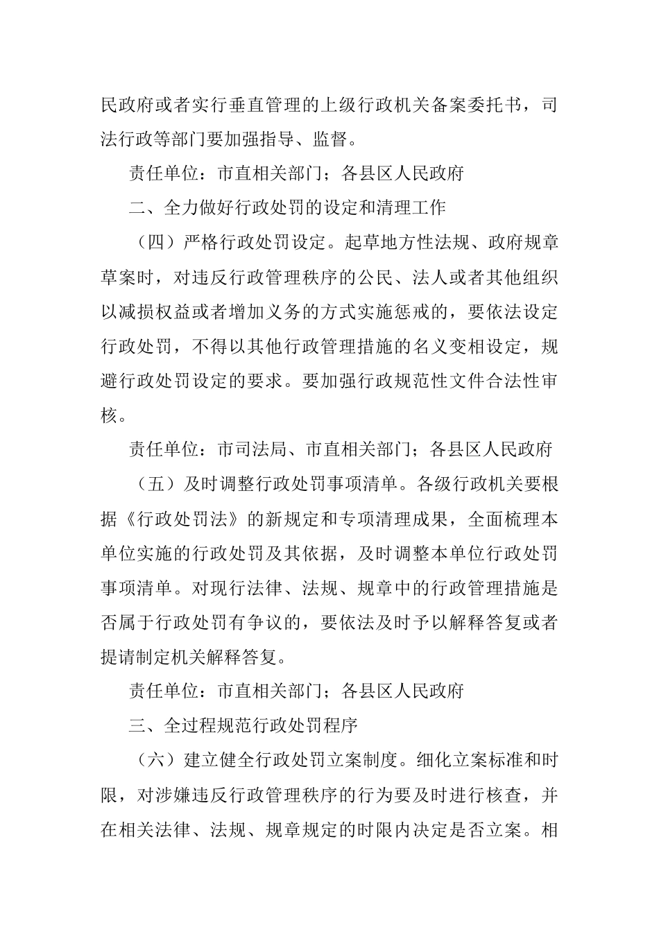 贯彻落实《中华人民共和国行政处罚法》工作方案.docx_第3页