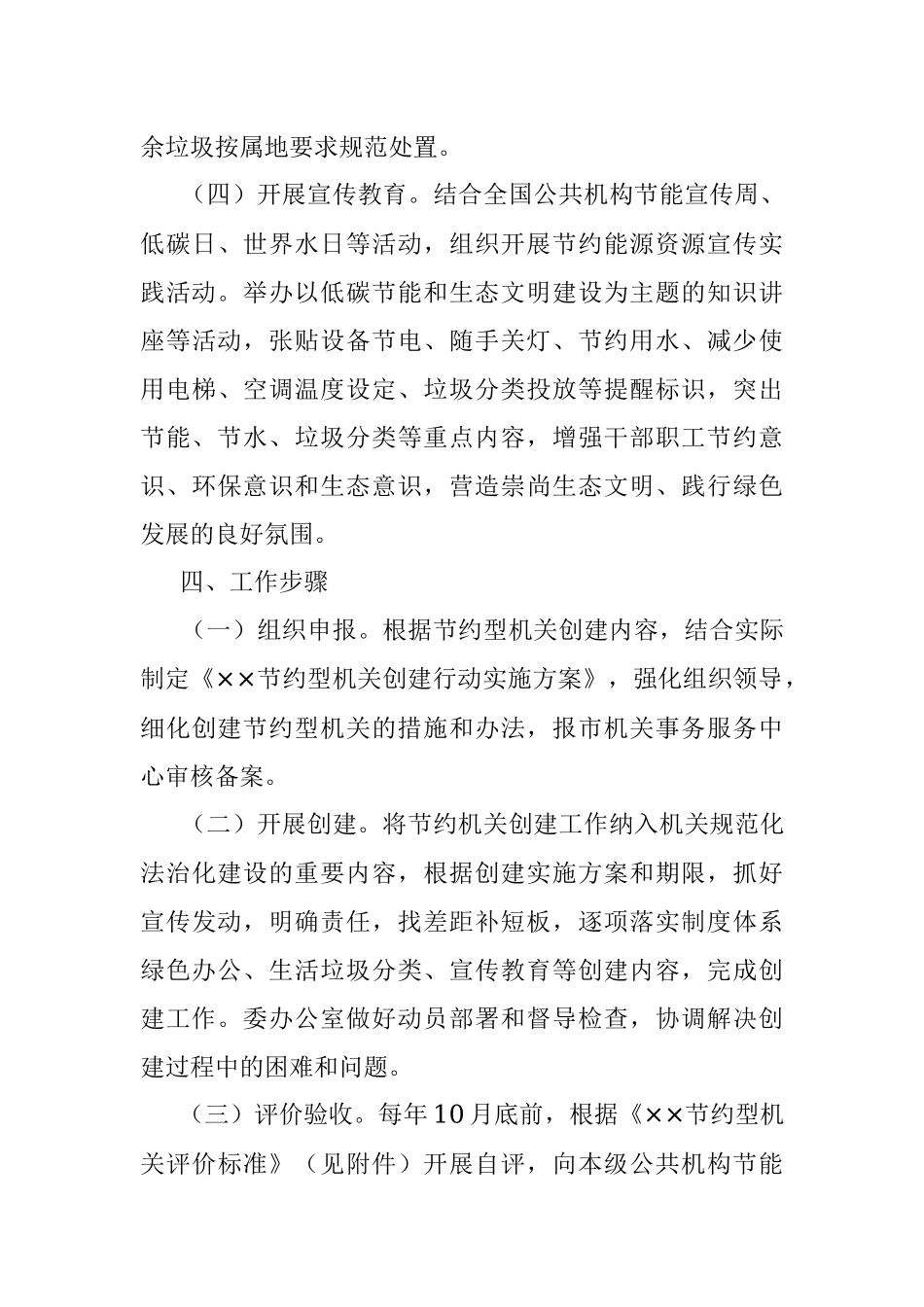 节约型机关创建行动方案.docx_第3页