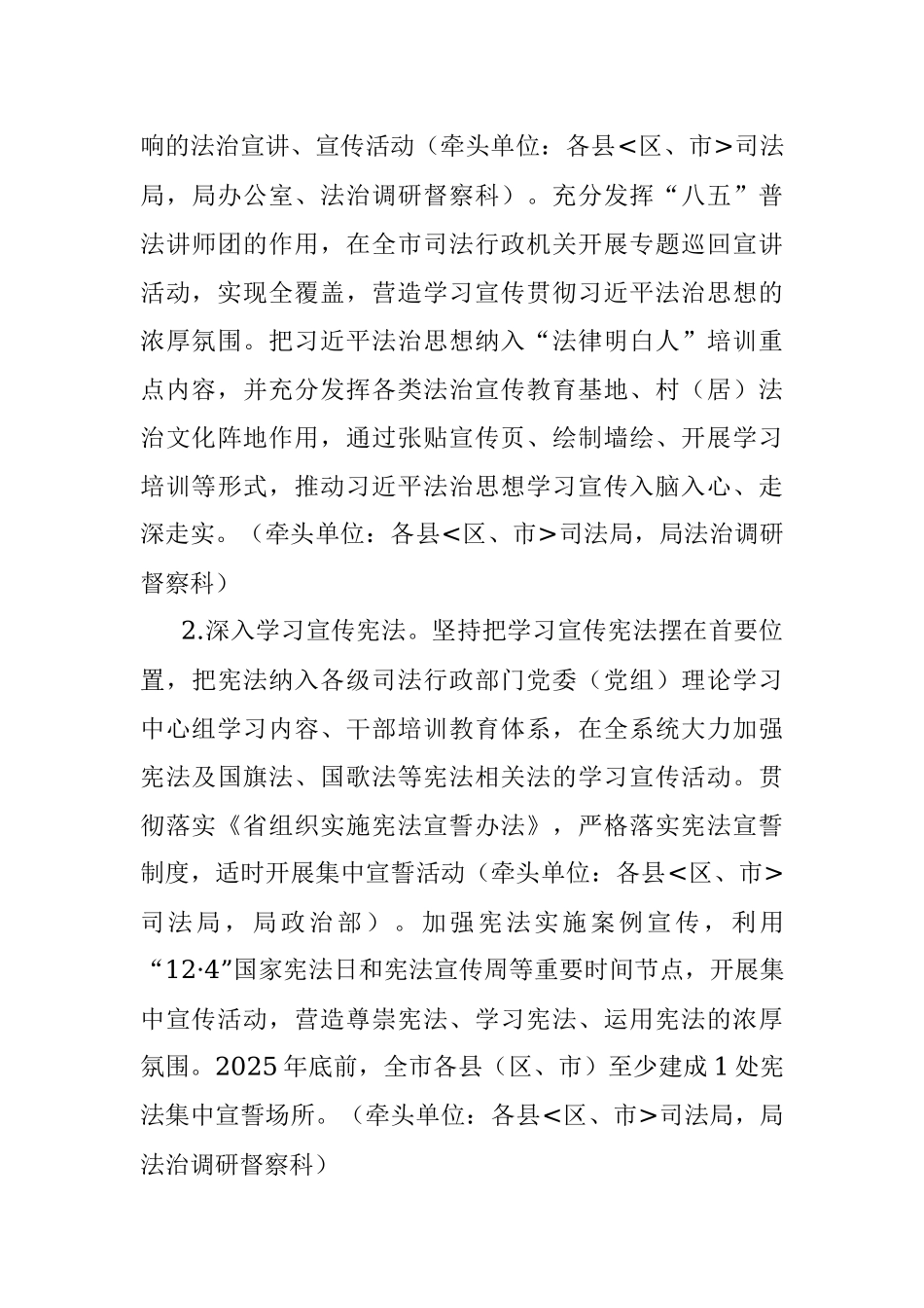 贯彻落实法治宣传教育第八个五年规划实施方案.docx_第3页