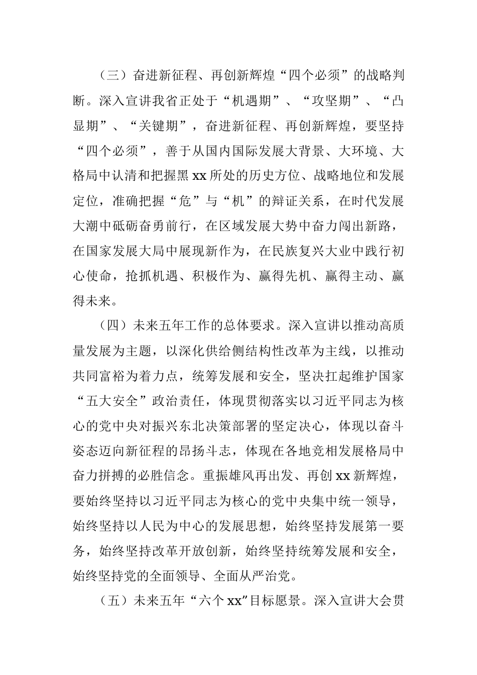 省财政厅省第十三次党代会精神宣讲工作方案.docx_第3页