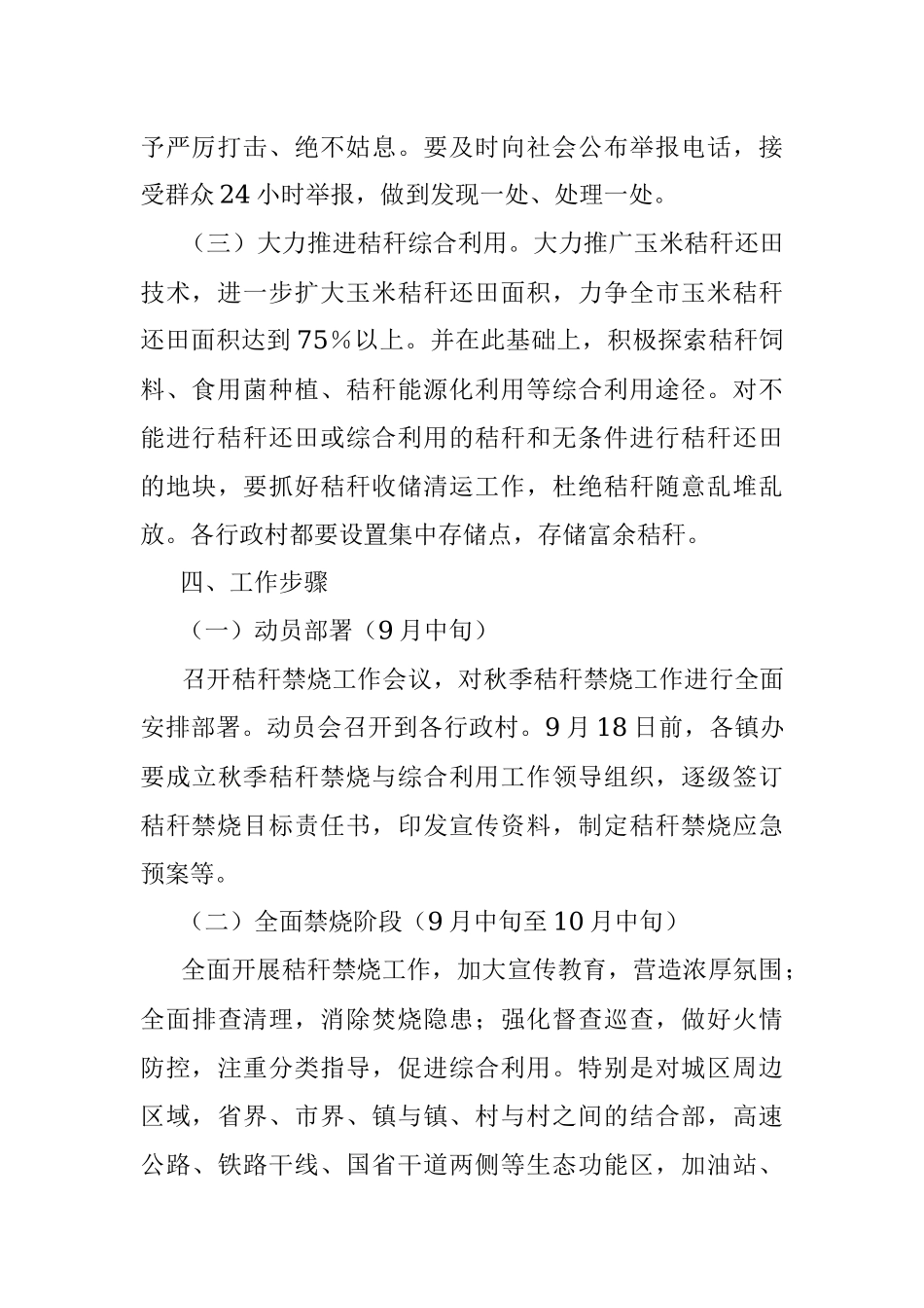 秋季秸秆禁烧与综合利用工作实施方案.docx_第2页