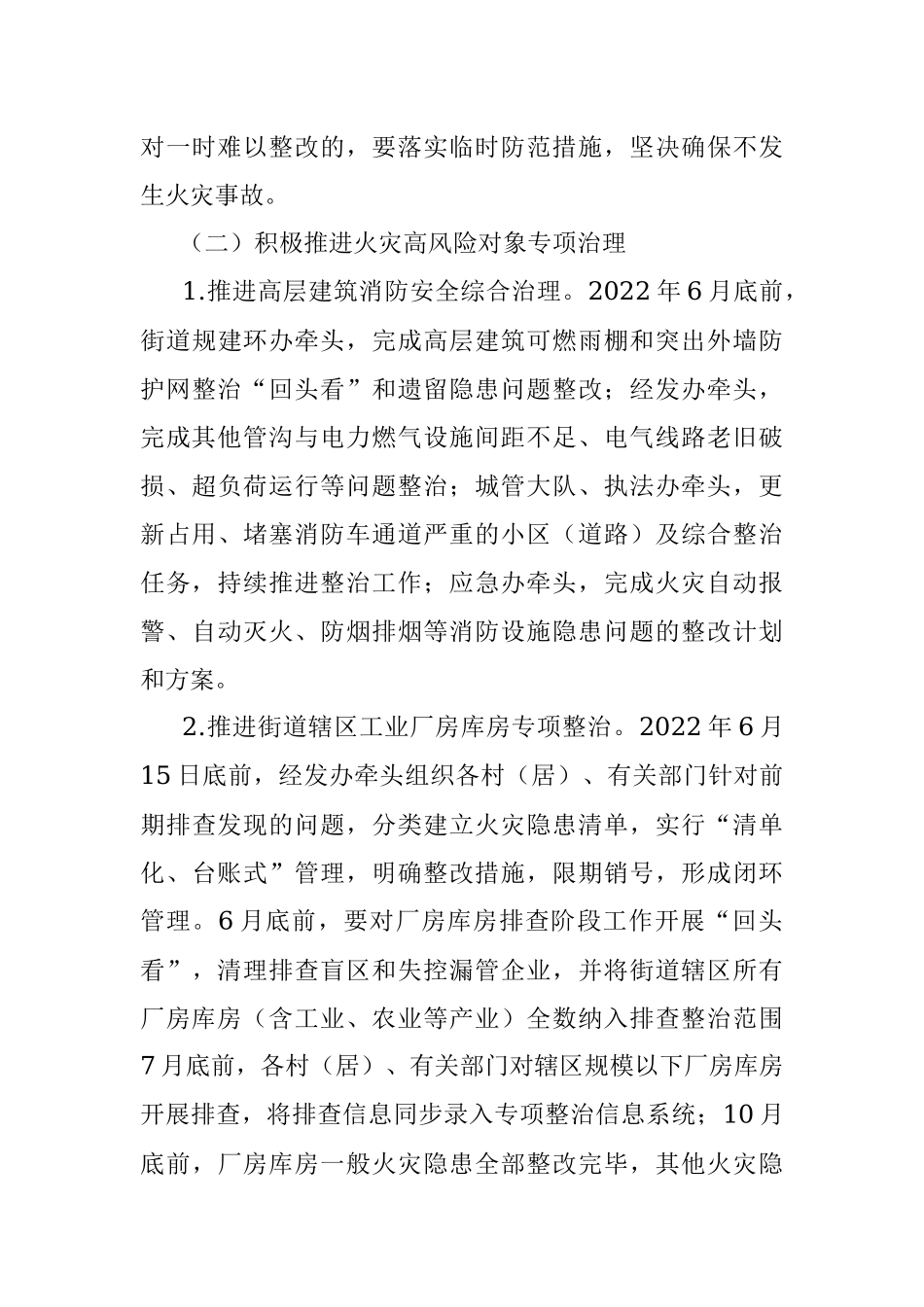 街道党的二十大消防安全保卫工作方案.docx_第3页