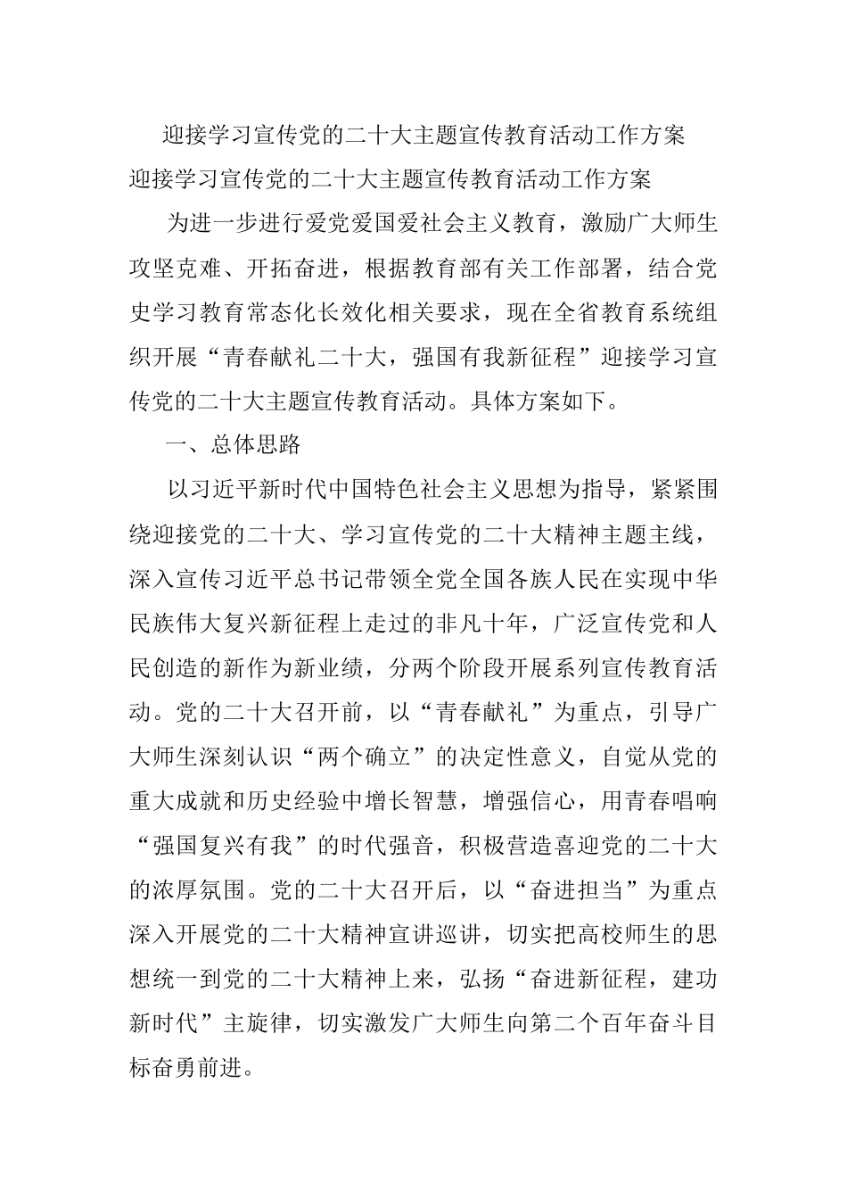 迎接学习宣传党的二十大主题宣传教育活动工作方案.docx_第1页
