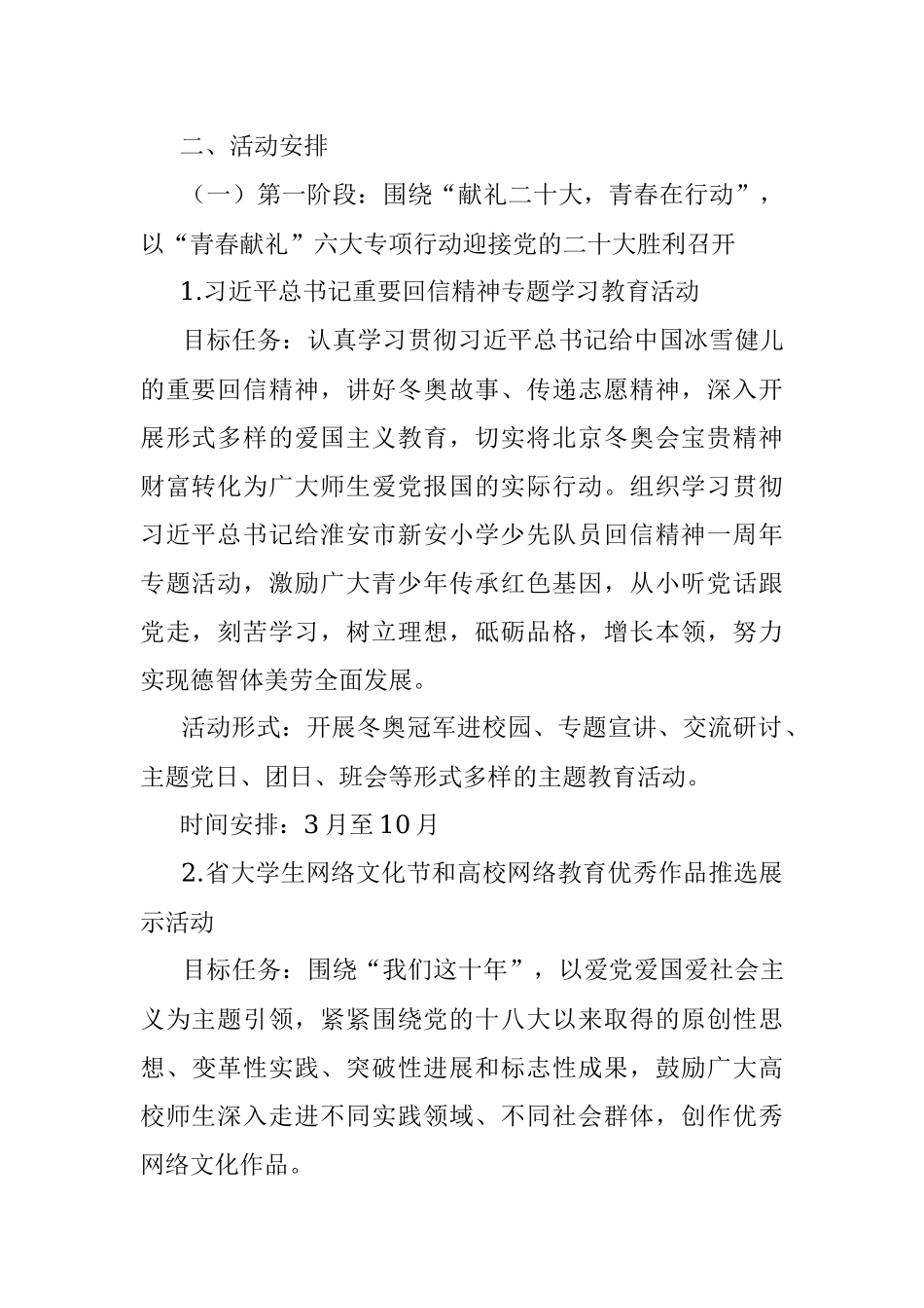 迎接学习宣传党的二十大主题宣传教育活动工作方案.docx_第2页