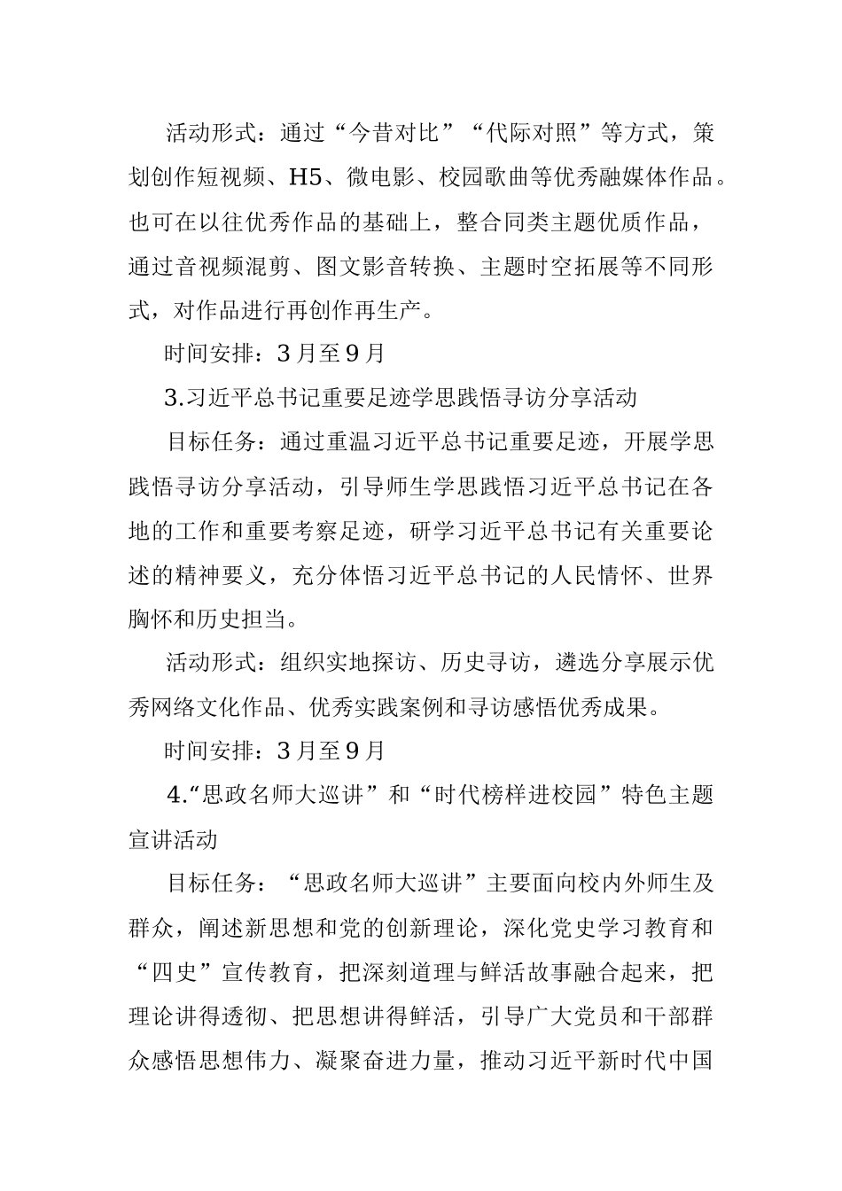 迎接学习宣传党的二十大主题宣传教育活动工作方案.docx_第3页