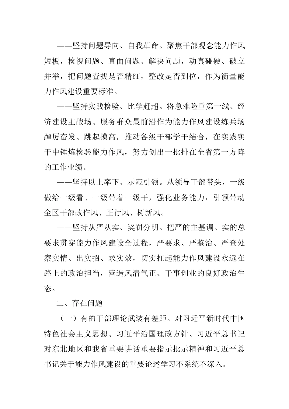 纪委监委机关“能力作风建设年”活动实施方案.docx_第2页