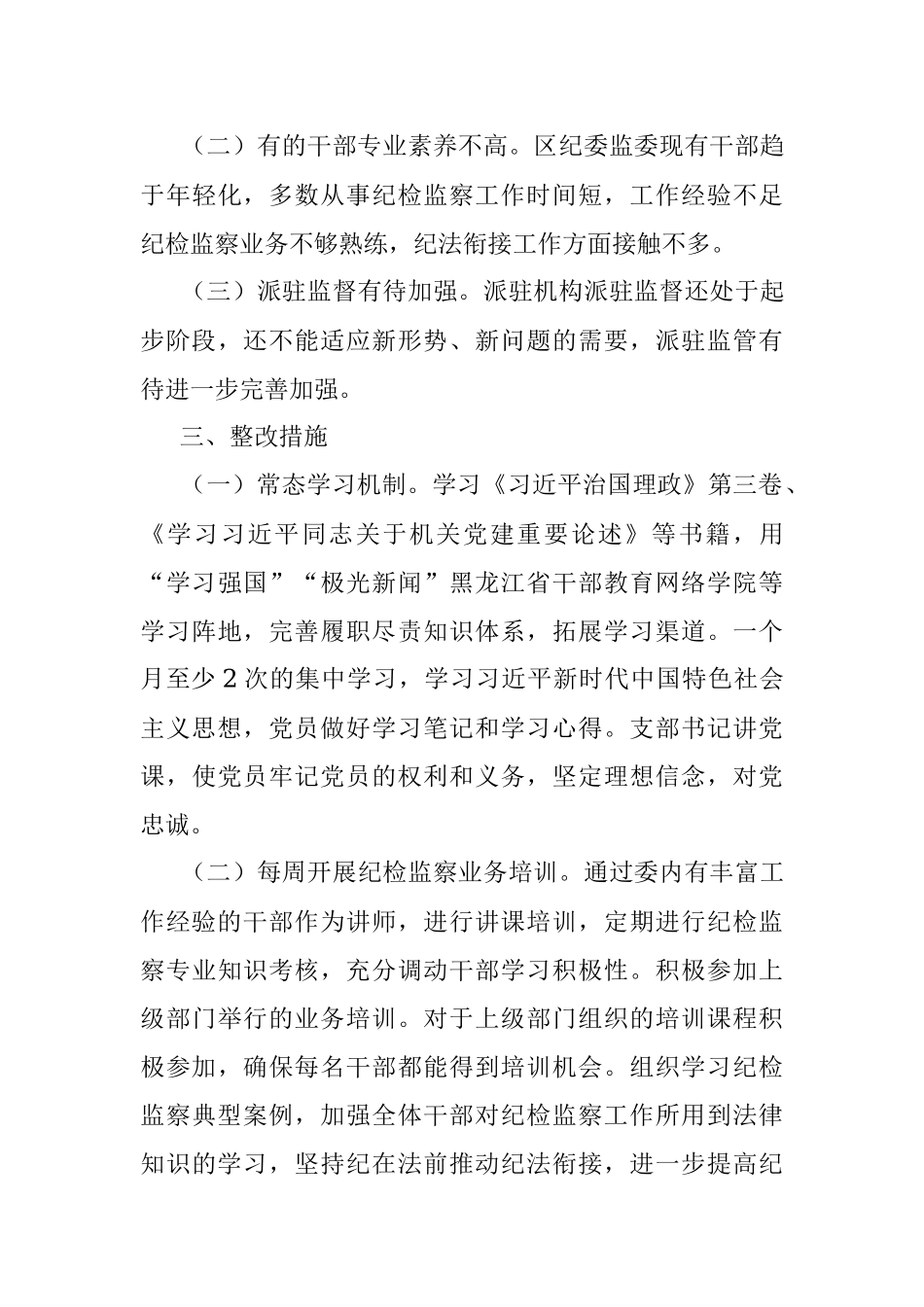 纪委监委机关“能力作风建设年”活动实施方案.docx_第3页