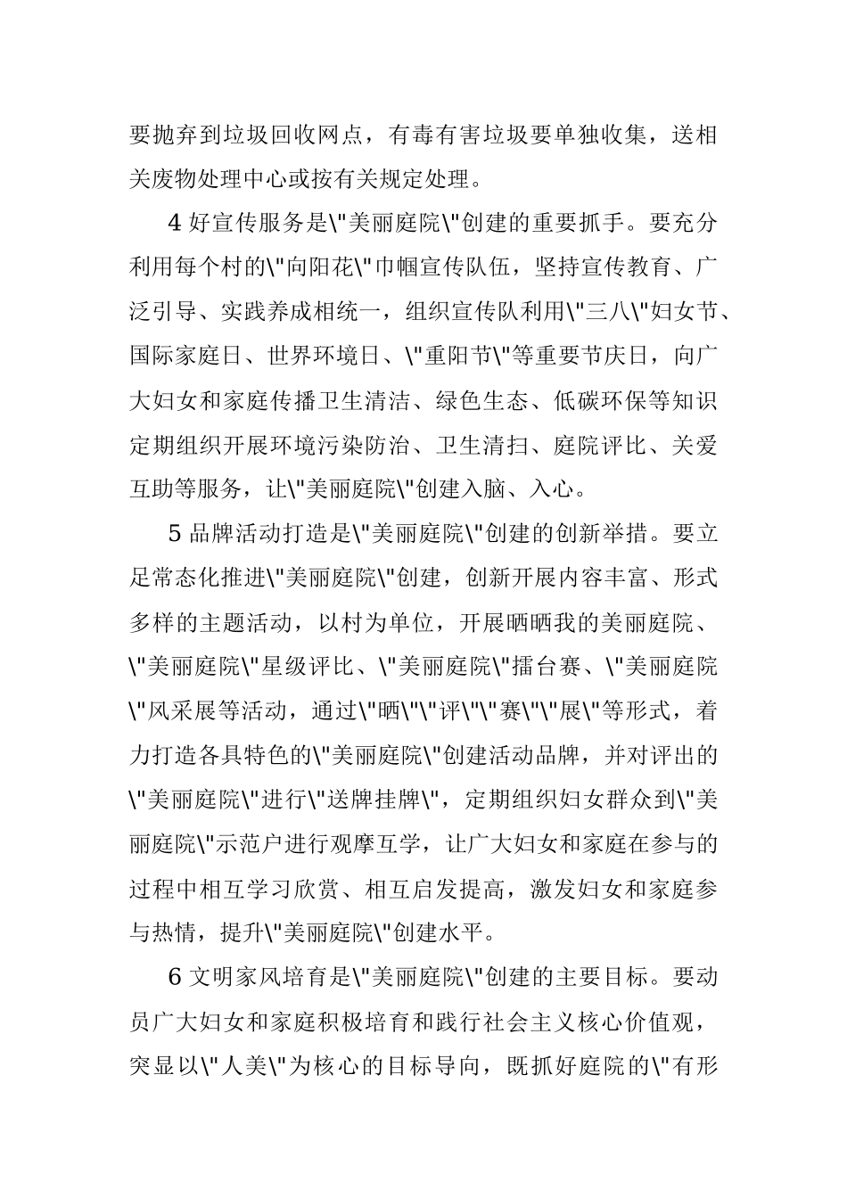 美丽庭院-创建实施方案.docx_第2页