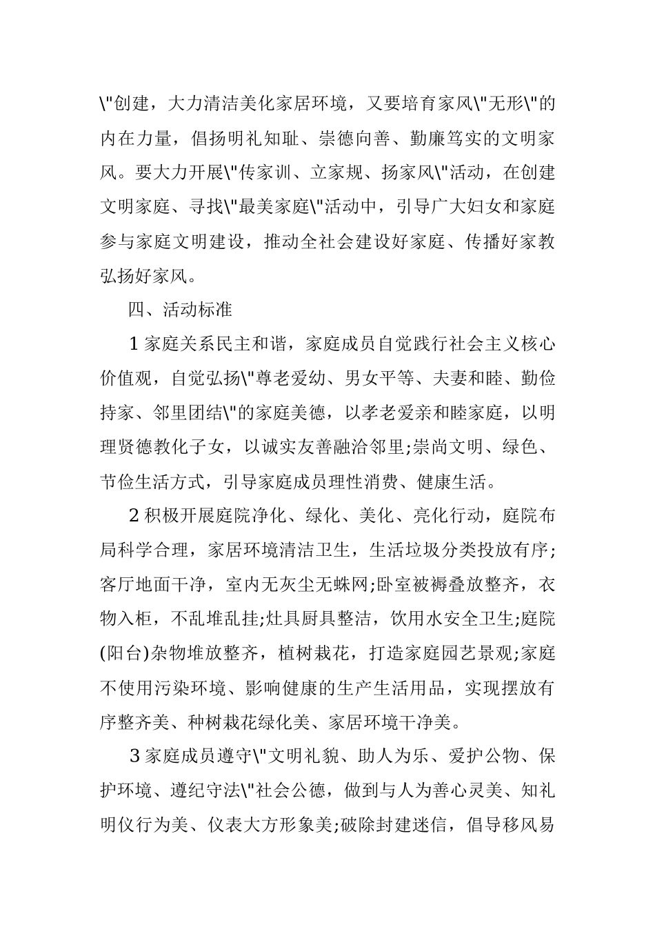 美丽庭院-创建实施方案.docx_第3页