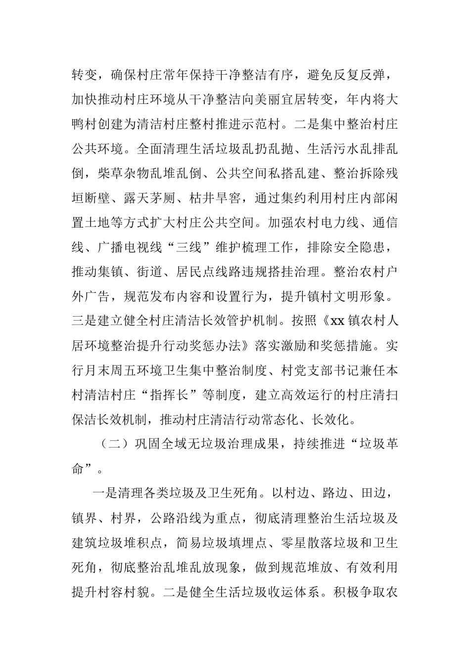镇2022年农村人居环境整治村庄清洁行动实施方案.docx_第3页