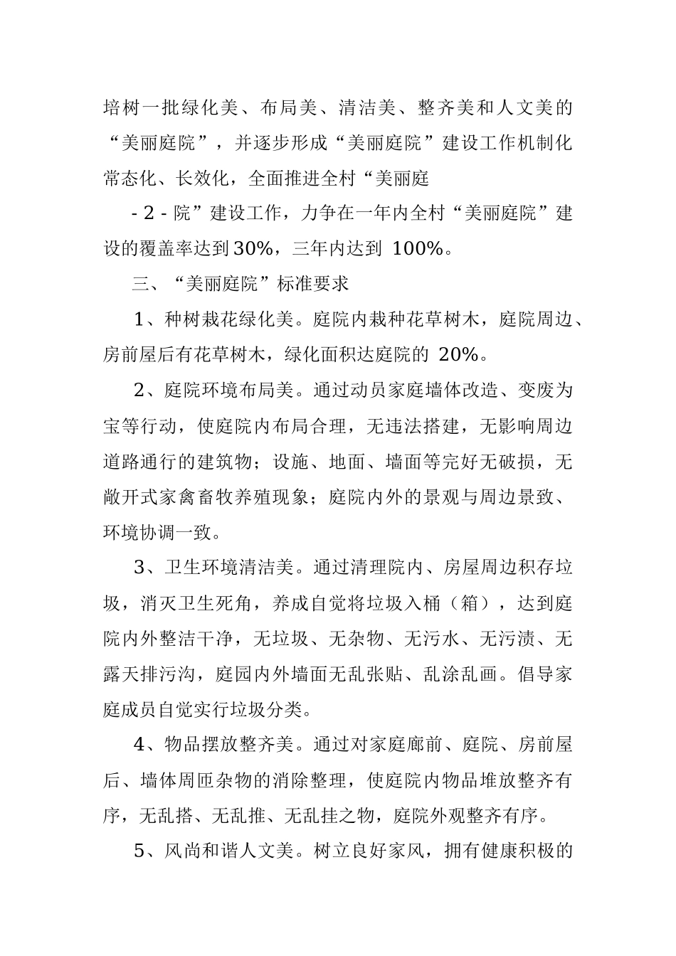 美丽庭院实施方案.docx_第2页